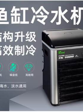 特高TECO冷水机水族箱鱼缸降温制冷器恒温家用淡海水制冷压缩水冷
