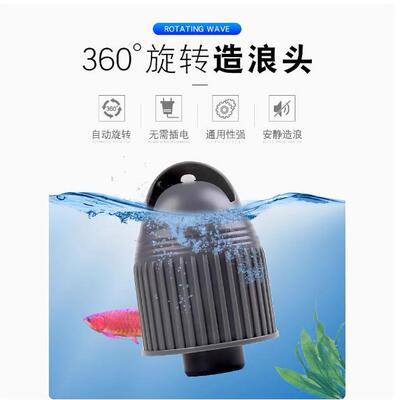 vastocean鱼缸鸭嘴头360度自动旋转造浪器出水口造浪头增氧造流器