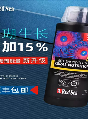 红海AB+液体珊瑚粮 RedSea珊瑚能量剂红海ab液LPS SPS珊瑚营养液