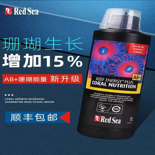 红海AB+液体珊瑚粮 RedSea珊瑚能量剂红海ab液LPS SPS珊瑚营养液