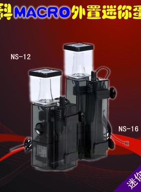 台湾玛科MACRO 迷你海水鱼缸蛋分 化氮器 蛋白质分离器 NS-12 16