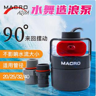 台湾玛科造流造浪器出水口90旋转度摇头出水静音