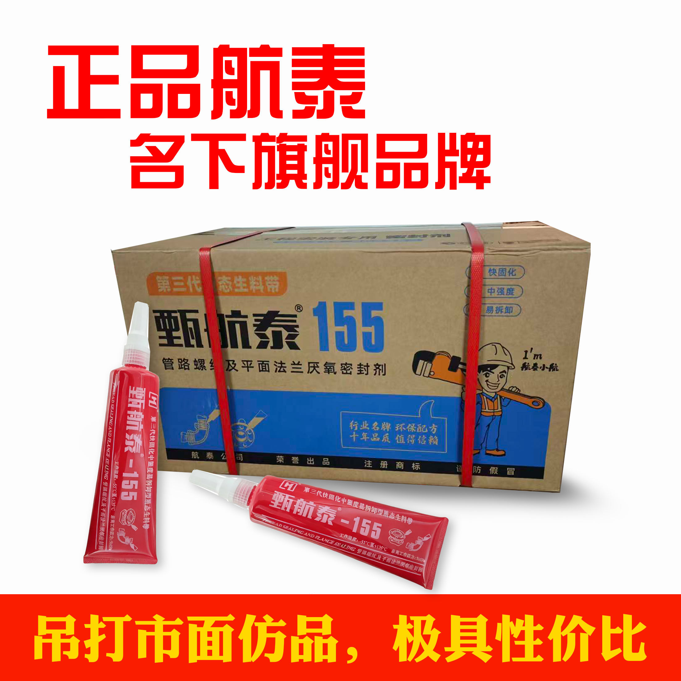 甄航泰155液态生料带可拆卸液体生胶带厌氧胶螺纹密封胶消防 包邮,工业油品/胶粘/化学/实验室用品,厌氧胶/螺纹胶,淘宝优惠券,粉丝福利购,淘宝优惠卷
