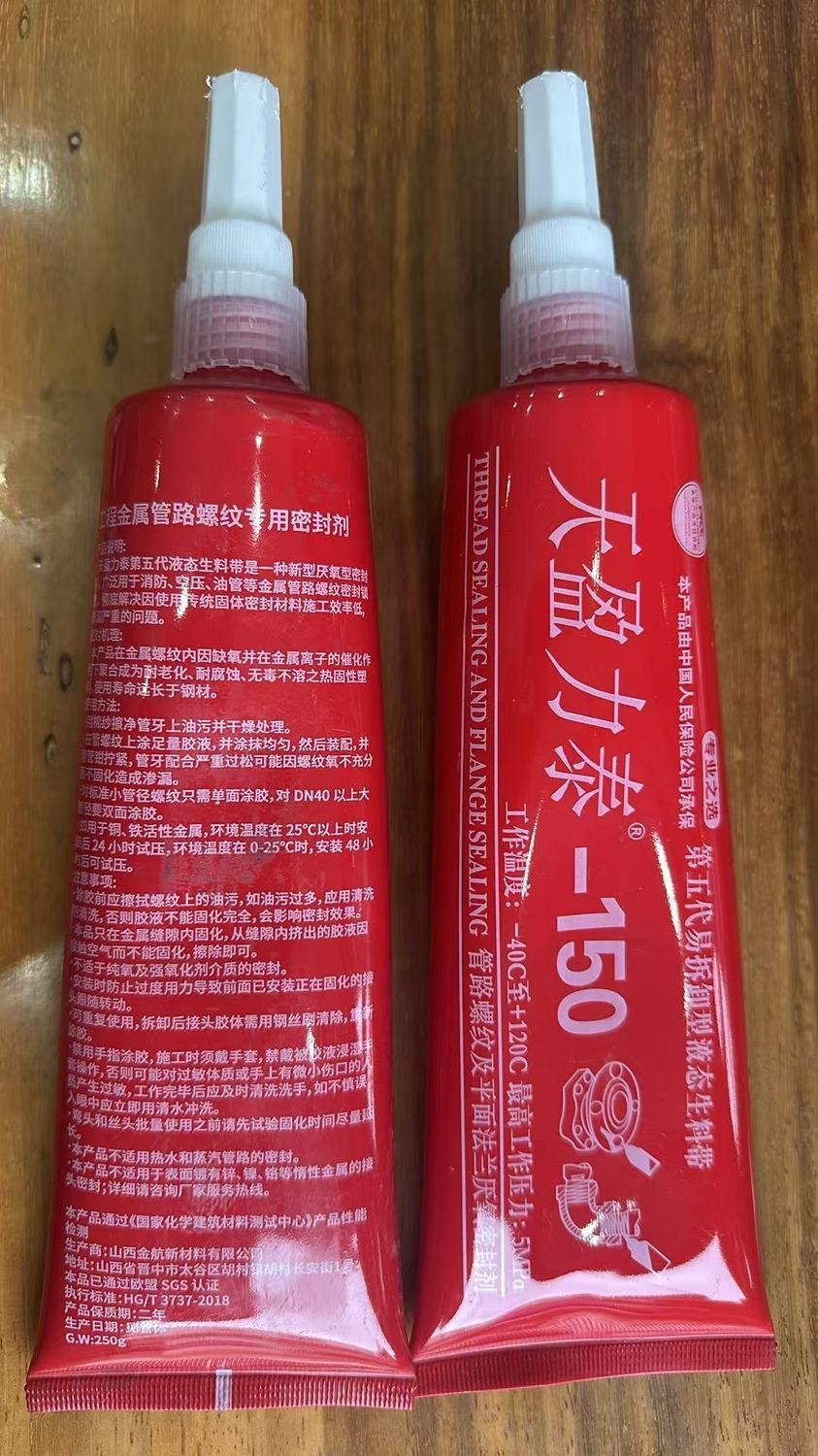 150可拆卸液态生料带液体胶金属密封胶厌氧胶管大容量250克