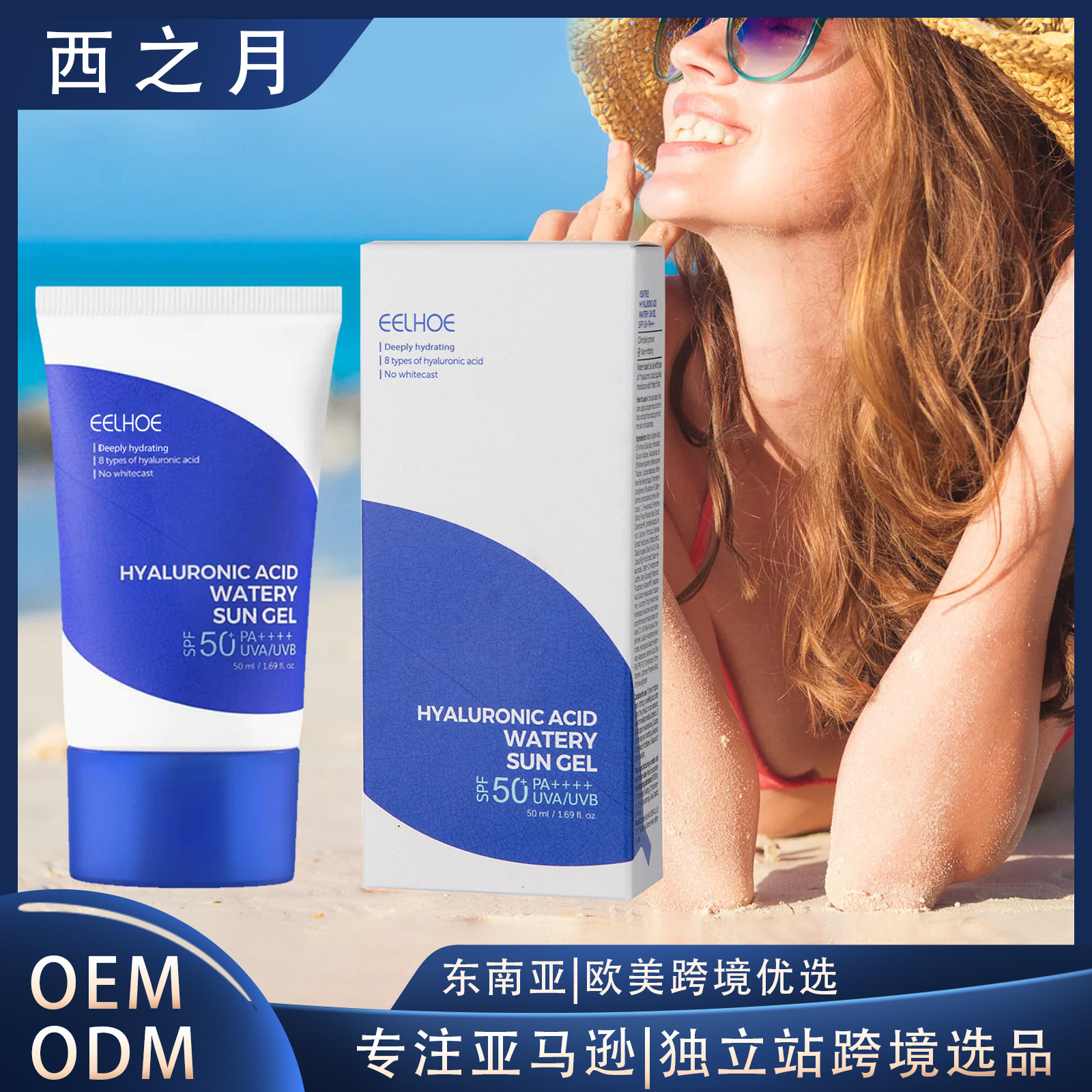 Hyaluronic Acid Hydrating Protective Gel Summer Outdoor Mois
