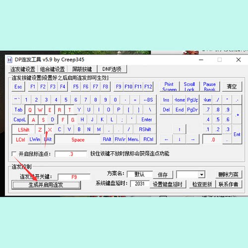 dmf连发按键支持PK刷图永久使用按键无冲突自动发货