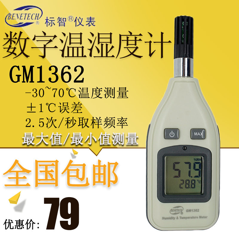 标智正品GM1362 迷你数字式 高精度 数显工业级电子温度计湿度计