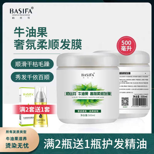 栢丝芬牛油果植物正品女焗油膏