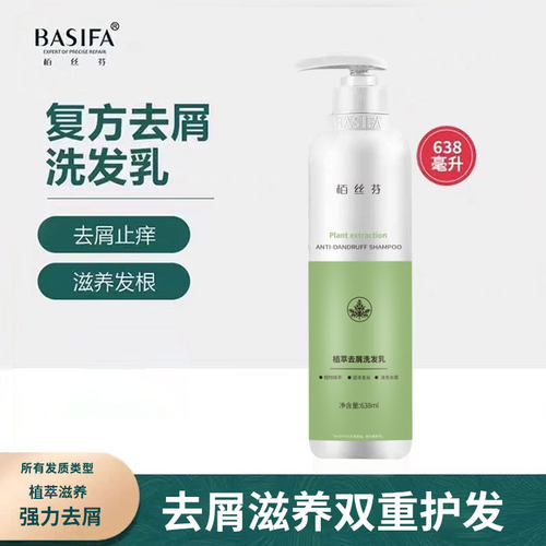 去屑止痒洗发水控油栢丝芬