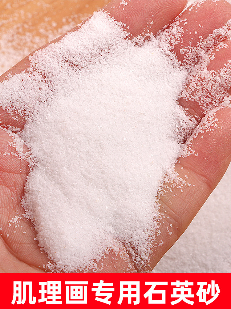 肌理画材料石英砂5斤丙烯颜料画画纯白色细沙颗粒80目美术白沙子