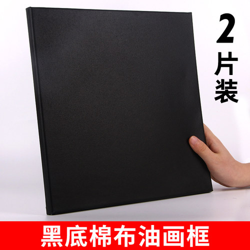 黑色油画框带画布纯棉空白绘画布板带涂层画布手工diy可定制尺寸