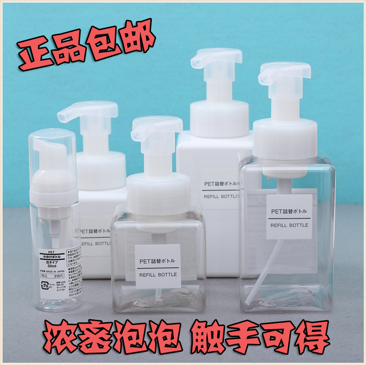 日本 MUJI无印良品 按压式起泡瓶 打泡瓶50ml/250/400ml 现货