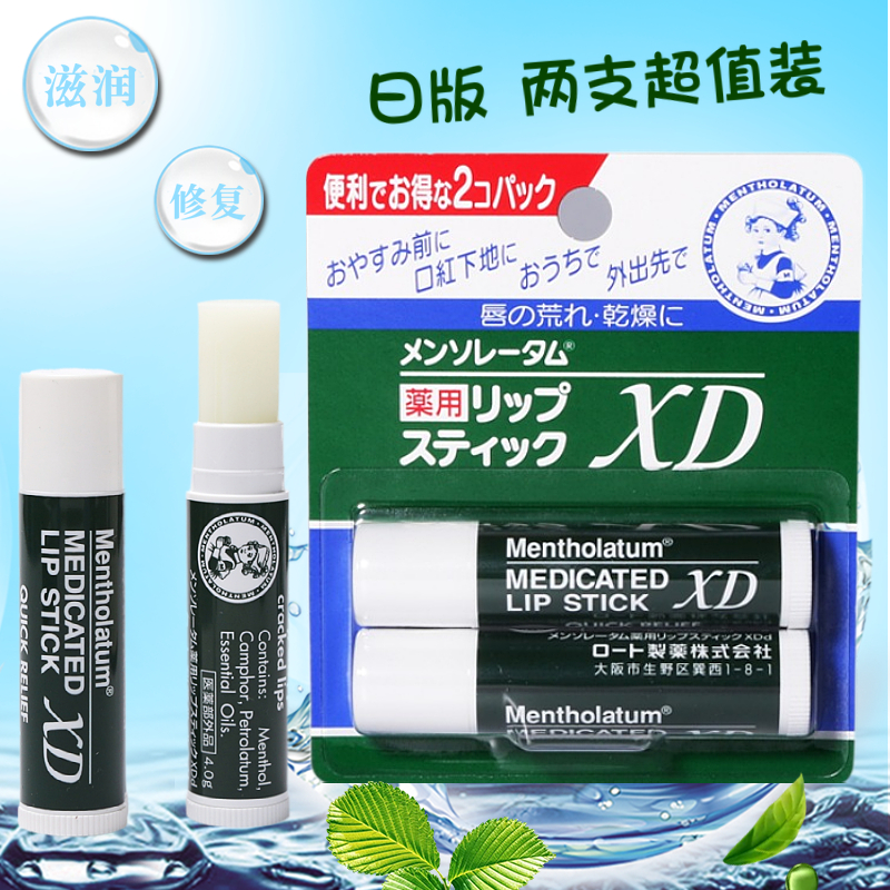 日本曼秀雷敦 薄荷润唇XD2支装8g男女通用保湿补水滋润唇膏