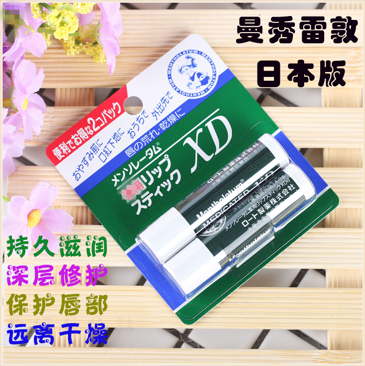 日本曼秀雷敦 薄荷润唇XD2支装8g男女通用保湿补水滋润唇膏