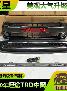 适用于14-21年坦途改装TRD中网格栅前脸机盖黑色饰条坦途1794中网