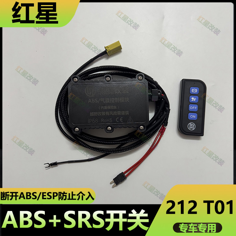 北汽212T01ABS防侧滑开关SRS开关图片