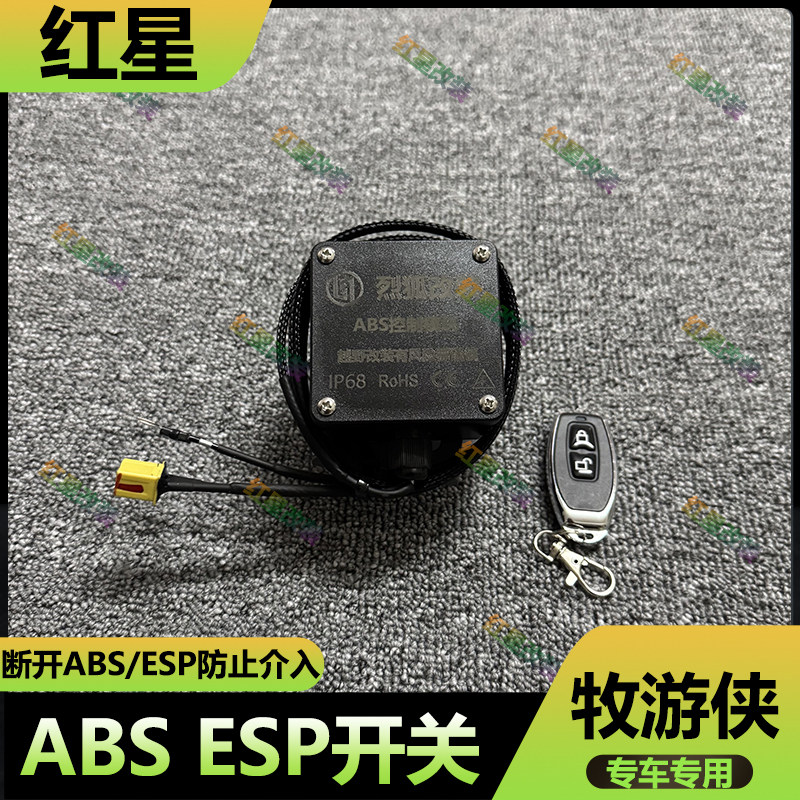 五十铃牧游侠ABS/ESP关闭开关图片