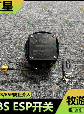 五十铃牧游侠ABS/ESP关闭开关