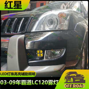 适用于03-09年丰田霸道LC120前杠雾灯LED灯改装高亮辅助照明射灯