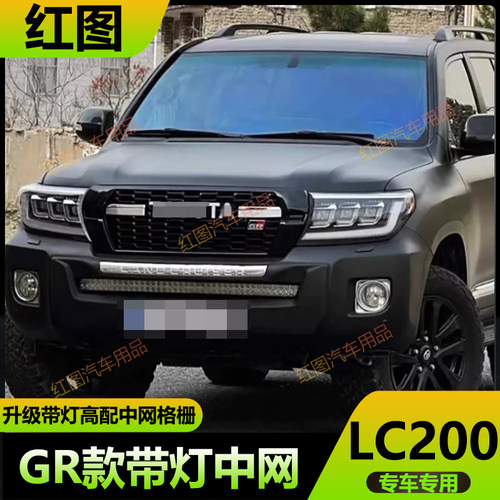 08-15款兰德酷路泽LC200中网格栅