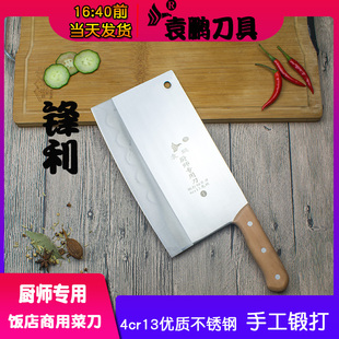 袁鹏刀具锻打不锈钢厨师专用切片刀大菜刀4cr13切菜切肉 超快锋利