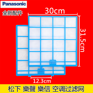 适用 配件 松下空调过滤网Panasonic防尘网乐声National乐信分体式