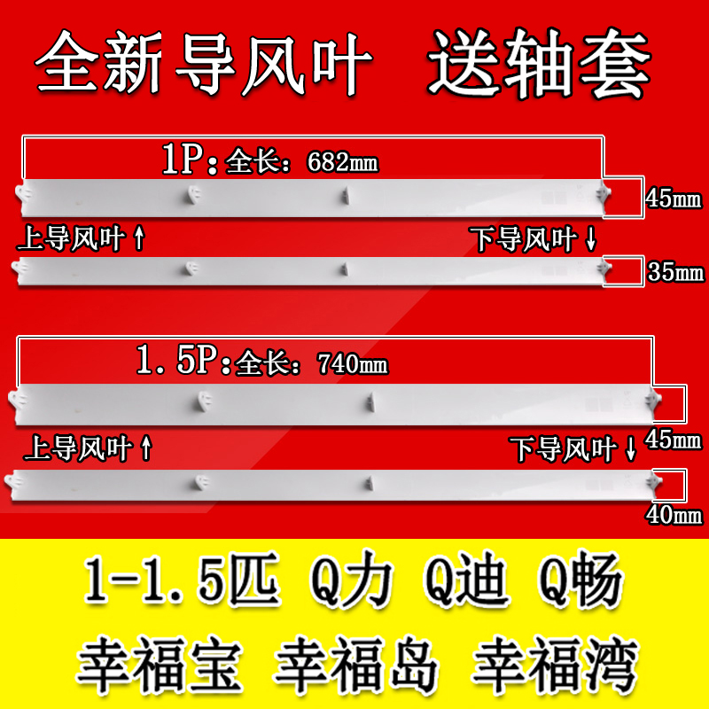 适用格力空调Q力Q畅幸福宝导风板