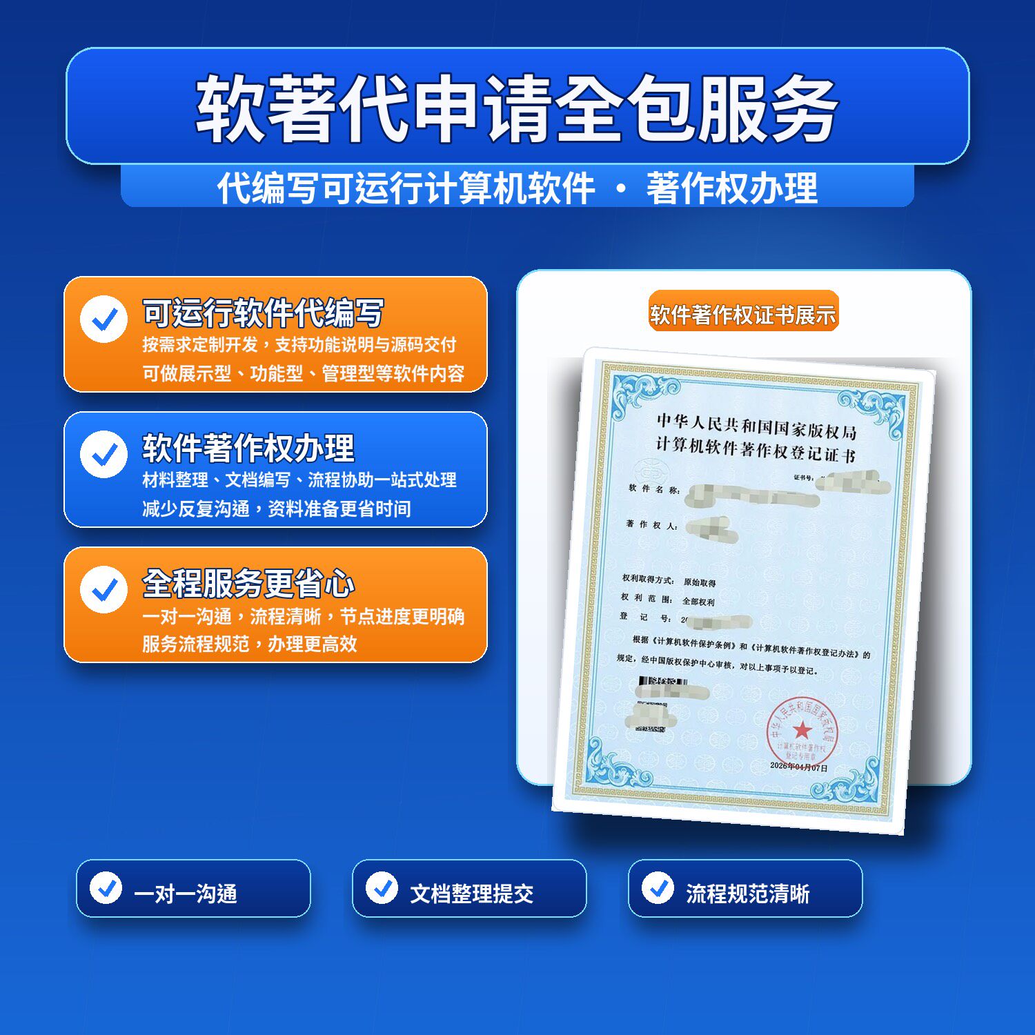 【软件著作权】计算机软件著作权申请登记全包代办  软著加急办理