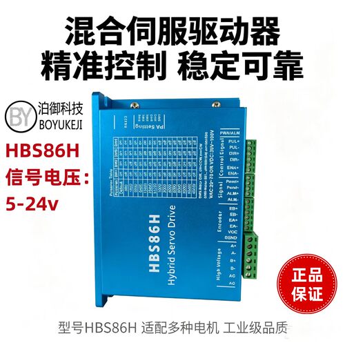 高性能HBS86H混合伺服驱动器雕刻机自动化适配雷赛同款电机使用