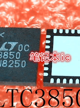 LTC3850EUFD LTC3850 3850 QFN长方形尺寸2种4mmx5mm 四方形4x4