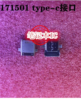 笔记本电脑尾插 171501-AQ af type-c 接口 充电口 D224