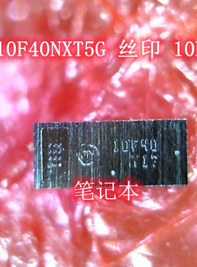 NSR10F40NXT5G 丝印 10F40 DSN2 RT5797A IC 新的一个起拍