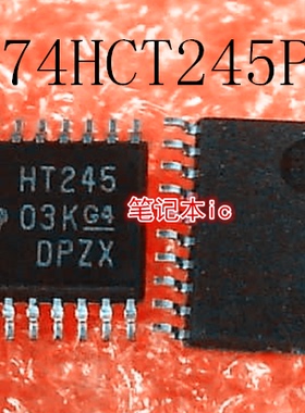 SN74HCT245PWR SN74HCT245PW 74HCT245 丝印:HT245 TSSOP20 新的