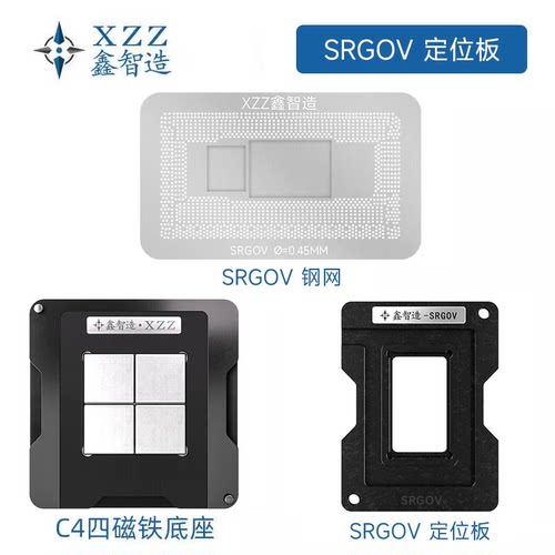 鑫智造10代低压CPU植球SRG0V/SRG0U/I5-1038NG7/MAC笔记本植锡台