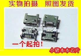 ThinkPad Tab 2 平板电脑充电口平板电脑手机 MicroUSB口D122