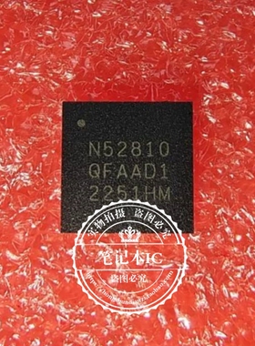 NRF52810-QFAA-R 丝印 N52810  QFN48  新的  一个起拍