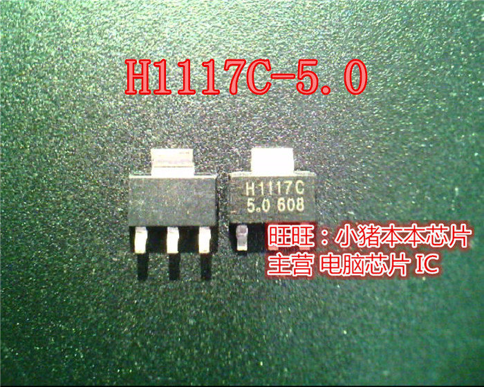 H1117C-5.0  H1117C5.0  SOT223  新的图片