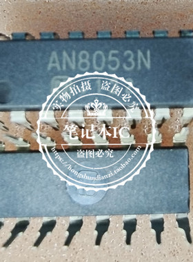 AN8053N DIP    新的  一个起拍