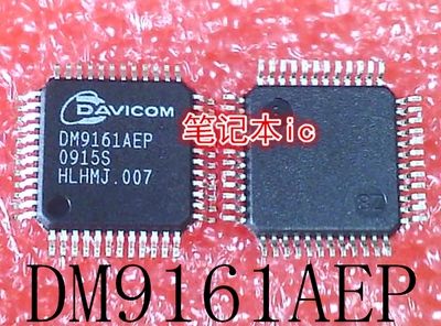 封装DM9161AEPQFP新的
