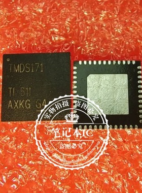 TMDS171RGZR 丝印 TMDS171  QFN封装  新的  一个起拍