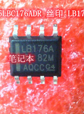 SN75LBC176ADR 丝印 LB176A S0P8   新的