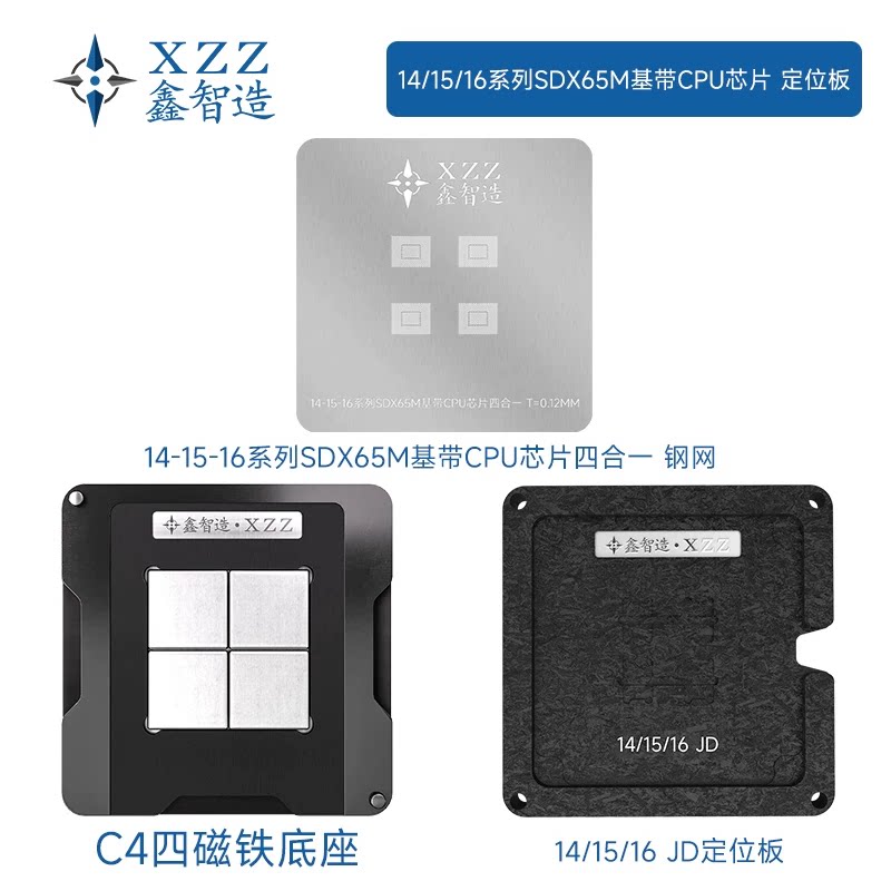适用苹果IP 14/15Pro/16Pro Max SDX71M SDX65M基带电源植锡钢网