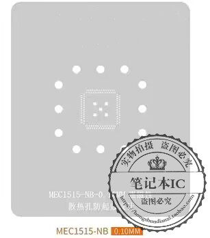集成电路MEC1515-NB植锡网