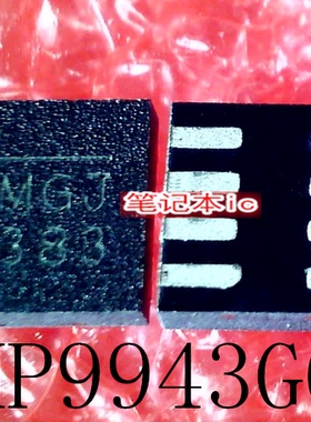 琴川日月 MP9943GQ-Z  MP9943  丝印 AMGJ  AMG 开头  QFN8 新的