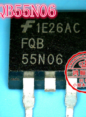 鸿顺电子 FQB55N06 55N06 新的