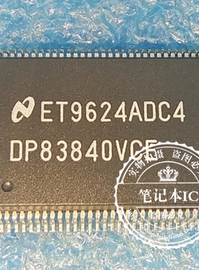 真正原装  DP83840VCE    DP83840VC    QFP