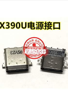 灵耀 UX390U UX390 TYPE-C电源接口 充电头 现货 D236