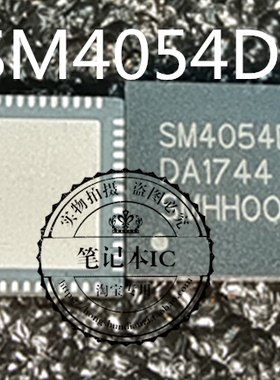SM4054D  SW4054D QFN  UP9030PQSAA  新的