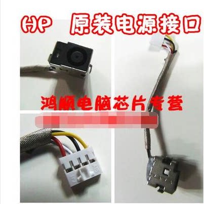 hp/惠普 CQ35 CQ36 电源接口 带线 电源头 DX11