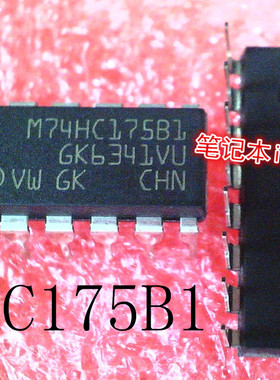 M74HC175B1    M74HC17581   DIP-16   新的
